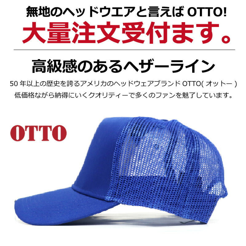 メッシュキャップ メンズ 無地 レディース otto オットー キャップ 帽子 CAP メッシュ フリーサイズ ぼうし ジム 運動 スポーツ ゴルフ ダンス 学園祭 ブランド ビッグサイズ 大量注文歓迎 運動会 UV対策 紫外線対策 UV