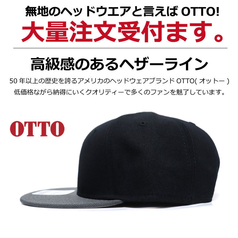 オットーキャップ otto シンプル オットー キャップ 無地 cap 2トーン フリーサイズ フラットバイザー 定番