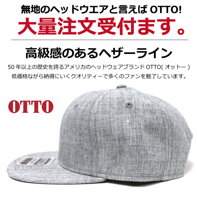 オットー otto キャップ ヘザー 帽子 ダンス衣装 メンズ レディース 大きめ アメカジ ブランド 2トーン 無地 刺繍 プリント ボディー ストリート B系 HIPHOP ペア UVカット