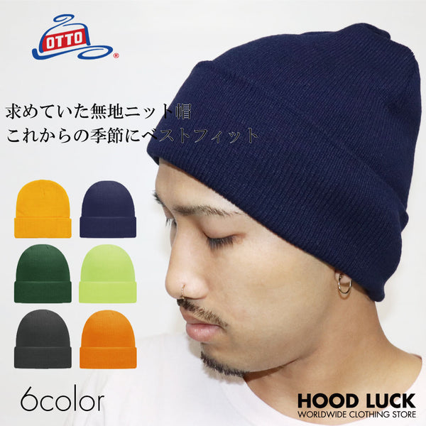 送料無料 ニット帽 無地メンズ レディース otto オットー ニットキャップ ワッチキャップ ビーニー イエロー オレンジ 赤 黒 長い 冬 大きめ 大きいサイズ ポイント消化