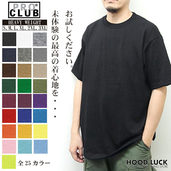 プロクラブ Tシャツ PRO CLUB 半袖Tシャツ ヘビーウェイト 無地 B系 ストリート 厚手シャツ シャツ メンズ レディース 半袖 シャツ 厚手 パステル