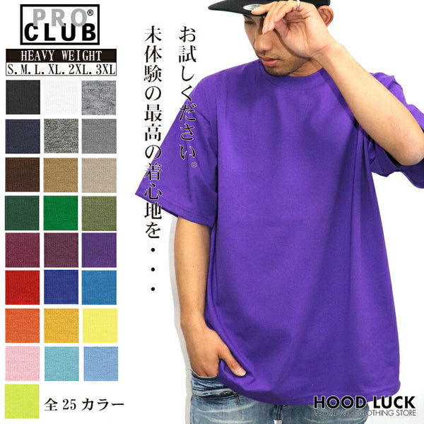 プロクラブ Tシャツ PRO CLUB 半袖Tシャツ ヘビーウェイト 無地 B系 ストリート パステル 淡い色 USサイズ メンズ レディース シャツ Tシャツ 厚手 厚手のTシャツ 文化祭 クラスTシャツ