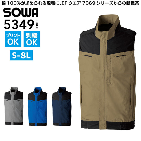 SOWA 桑和 空調服 ベスト 綿100% エアコン服 UVカット 反射 遮熱 ハーネス対応 夏 建設現場 工場 作業着 作業服 メンズ レディース