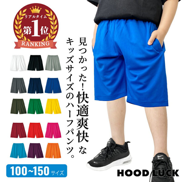 キッズ ハーフパンツ 子供用 メッシュパンツ バスパン ジャージ 半ズボン 夏 ジュニア スポーツ 公園 散歩 通学 小学生 保育園 幼稚園 サッカー バスケ 子供用 チーム ユニフォーム 部活 クラブ ダンス 水遊び男の子 女の子