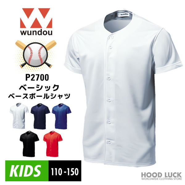 ベーシックベースボールシャツ 子供サイズ WUNDOU(ウンドウ) P2700 野球 ソフトボール 試合用 吸汗速乾 軽量 無地 練習着 ユニフォーム 部活 草野球 ジュニア キッズ