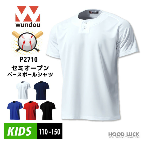 2ボタン 子供 野球 セミオープンベースボールシャツ 子供 キッズ ジュニア WUNDOU(ウンドウ) P2710 ソフトボール 吸汗速乾 軽量 薄手 無地 練習着 ユニフォーム 部活 草野球