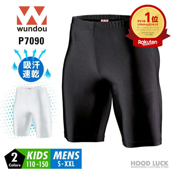 ハーフ スパッツ インナー パンツ 子供 大人 無地 サッカー WUNDOU ウンドウ P7090 吸汗 速乾 フットサル 練習着 試合用 体育祭 ランニングバスケ 男性 女性 メンズ レディース ユース