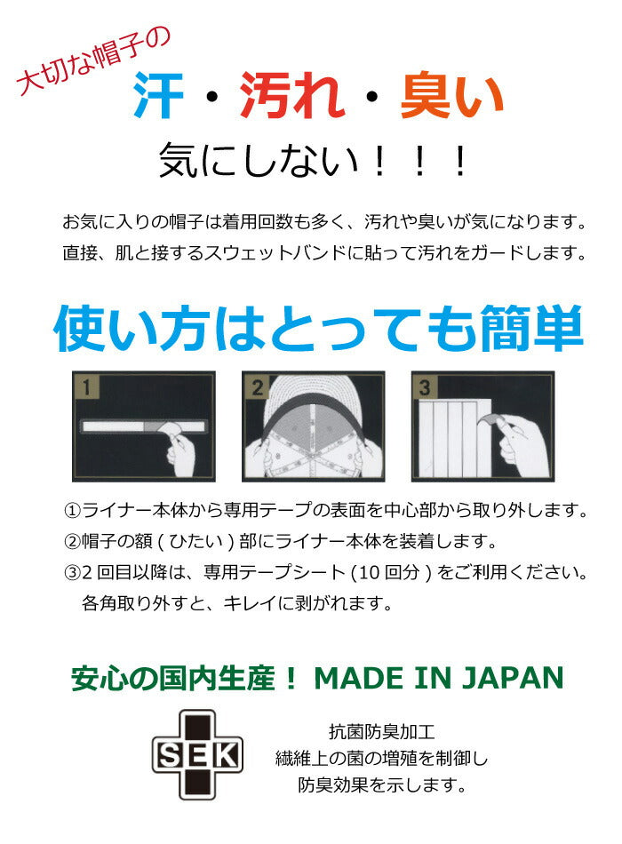 ニューエラ キャップライナー ファンデーション 汚れ 対策 帽子を汚れや臭いから守る NEWERA ニューエラー NEW ERA CAP LINER 帽子ケア キャップケア 汗じみ対策 ファンデ汚れ