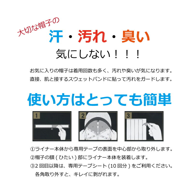 ニューエラ キャップライナー ロング  NEWERA ニューエラー NEW ERA CAP LINER 汗ジミ 汚れ防止 あせ 汗塩 ファンデーション メンズ レディース キッズ ケア用品 子供 スポーツ 部活用 テニス 洗濯可能