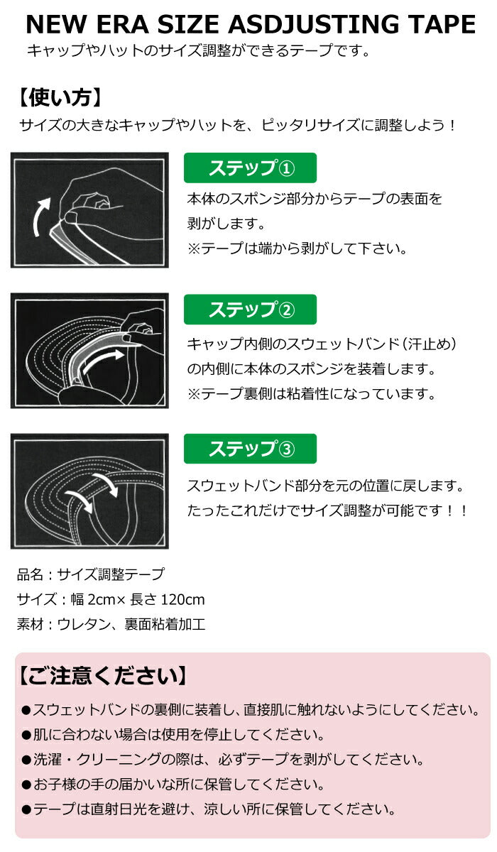 ニューエラ NEW ERA サイズ調整 テープ ニューエラー 帽子 小物 キッズ メンズ レディース アクセサリー 雑貨