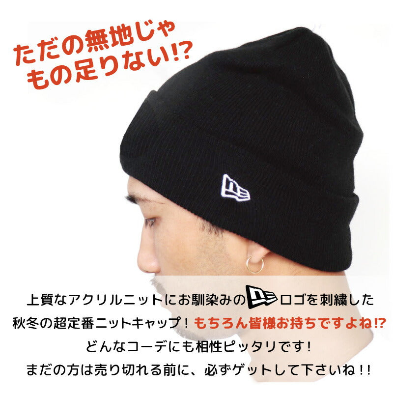 ニューエラ ニット帽 NEW ERA ニットキャップ 帽子 メンズ レディース 秋 冬 ベーシック カフニット　ワンポイント 無地 ロゴ 刺繍 定番 人気 オススメ ストリート 人気 ブランド おしゃれ　通勤 通学 学生