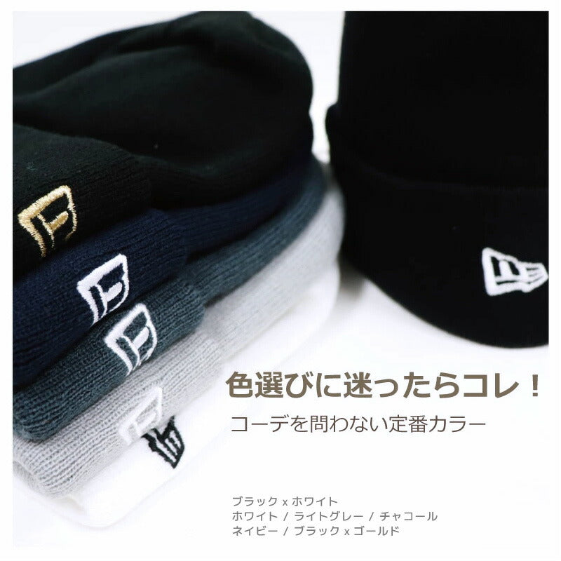 ニューエラ ニット帽 NEW ERA ニットキャップ 帽子 メンズ レディース 秋 冬 ベーシック カフニット　ワンポイント 無地 ロゴ 刺繍 定番 人気 オススメ ストリート 人気 ブランド おしゃれ　通勤 通学 学生