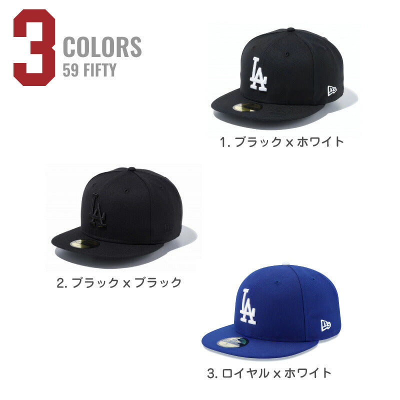 ニューエラ キャップ ドジャース LA 59FIFTY NewEra 定番 帽子 ロサンゼルス 大谷 翔平 移籍 MLB 野球帽 ファン 応援グッズ ベースボール メンズ レディース ニューエラー 人気 ベーシック 大きいサイズ 小さいサイズ