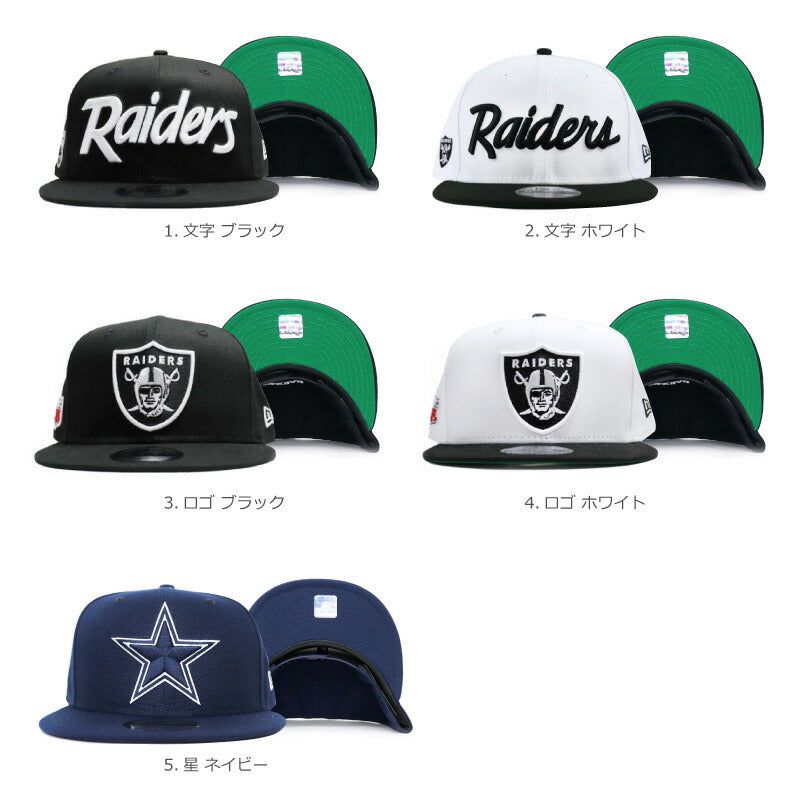 ニューエラ キャップ 9FIFTY スナップバック レイダース カウボーイズ NEW ERA NFL RAIDERS COWBOYS ニューエラー 帽子 アメフト ファングッズ 応援 メンズ レディース 男女兼用