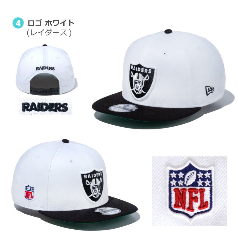 ニューエラ キャップ 9FIFTY スナップバック レイダース カウボーイズ NEW ERA NFL RAIDERS COWBOYS ニューエラー 帽子 アメフト ファングッズ 応援 メンズ レディース 男女兼用