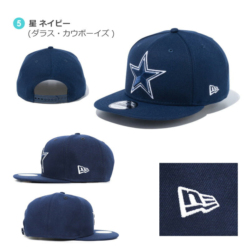 ニューエラ キャップ 9FIFTY スナップバック レイダース カウボーイズ NEW ERA NFL RAIDERS COWBOYS ニューエラー 帽子 アメフト ファングッズ 応援 メンズ レディース 男女兼用