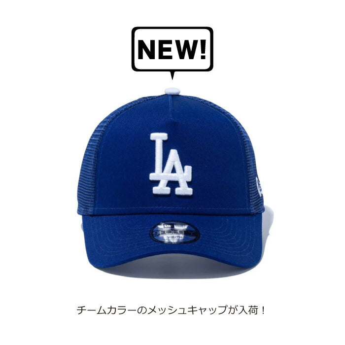 ニューエラ キッズ メッシュキャップ NY LA ヤンキース ドジャース エンゼルス 大谷翔平 NEW ERA KIDS A-FRAME ニューエラー ダンス 衣装 帽子 親子 子供用 ペアルック