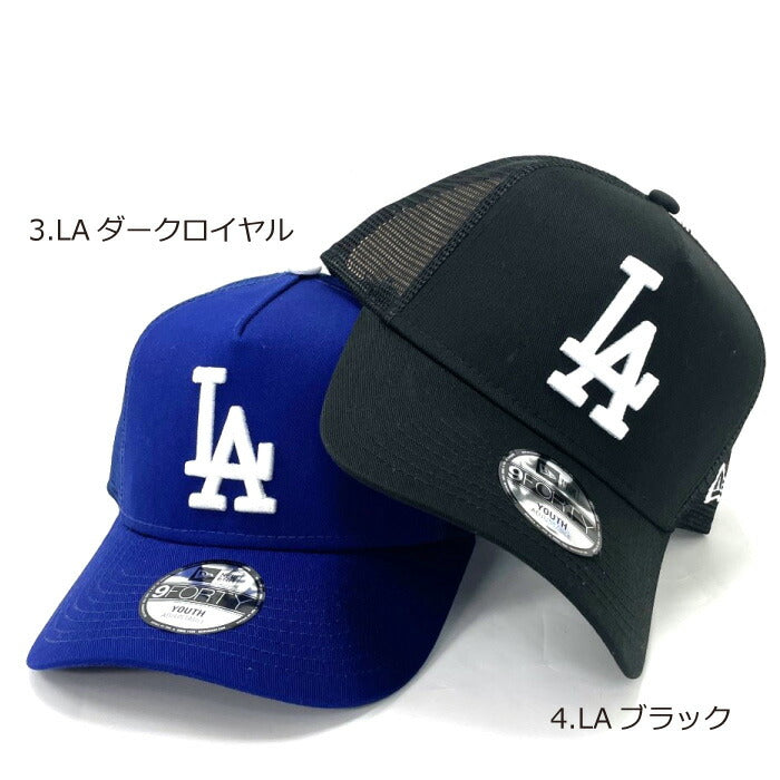 ニューエラ キッズ メッシュキャップ NY LA ヤンキース ドジャース エンゼルス 大谷翔平 NEW ERA KIDS A-FRAME ニューエラー ダンス 衣装 帽子 親子 子供用 ペアルック