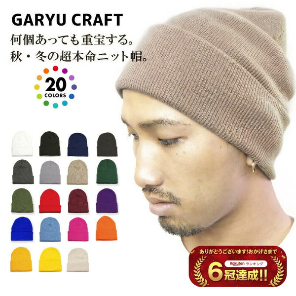 ニット帽 メンズ レディース ブランド 暖かい無地 我流クラフト ニットキャップ ワッチキャップ ビーニー イエロー オレンジ 赤 黒 長い 秋冬 大きめ ポイント消化 コスプレ