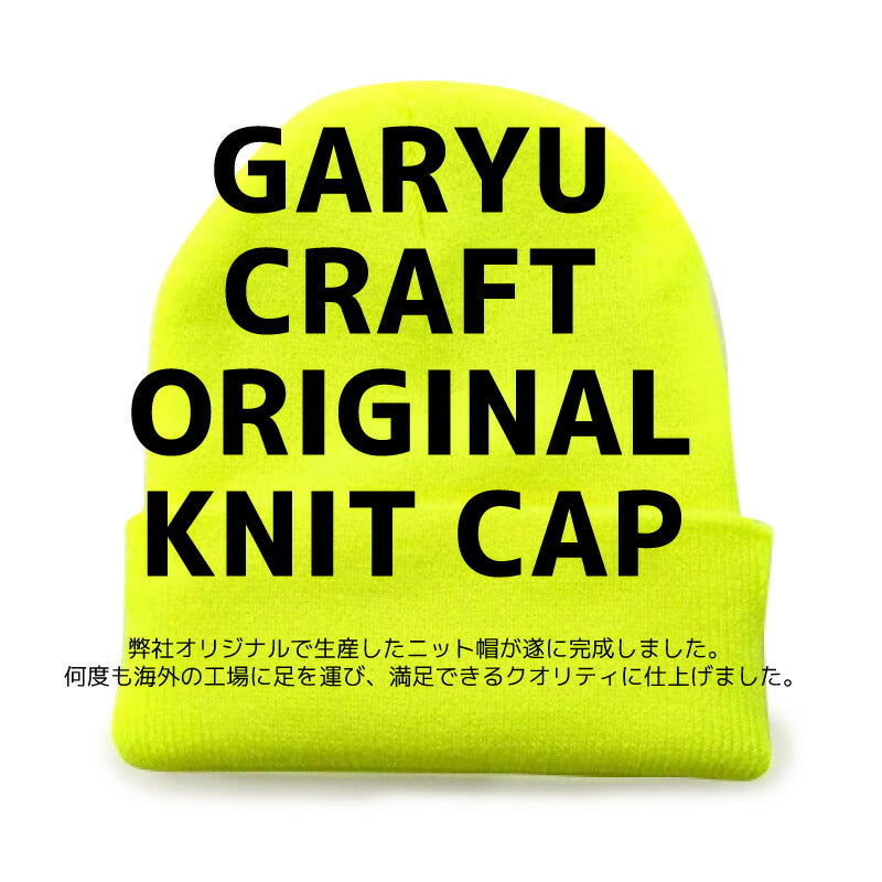 ニット帽 メンズ レディース ブランド 暖かい無地 我流クラフト ニットキャップ ワッチキャップ ビーニー イエロー オレンジ 赤 黒 長い 秋冬 大きめ ポイント消化 コスプレ