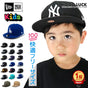 ニューエラ キッズ キャップ LA スナップバック 帽子　KIDS CAP NY LA 大谷 NEWERA ヤンキース ドジャース ベビー ジュニア フリーサイズ ヒップホップ ダンス 衣装 男の子 女の子 誕生日 人気 定番