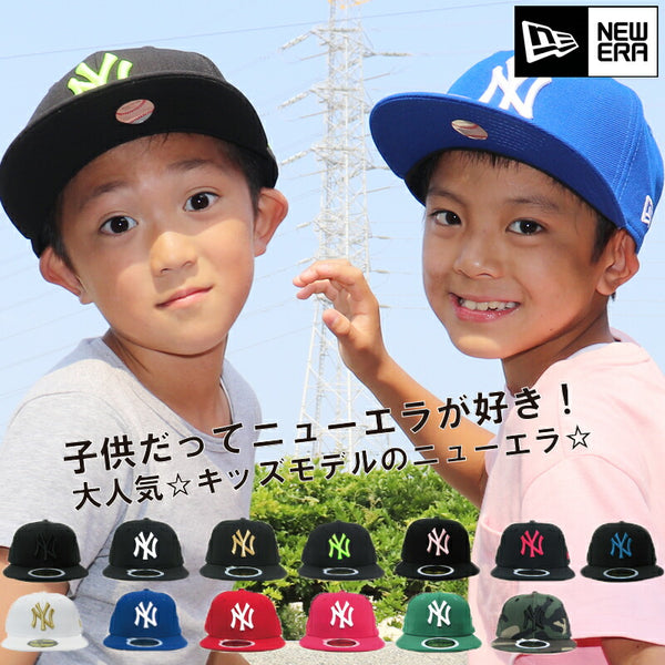 商品入替 セール ニューエラ キッズ キャップ 子供用 NEW ERA NY ヤンキース  ニューエラー NEWERA   キッズ ヒップホップ B系ダンス 衣装 帽子 親子