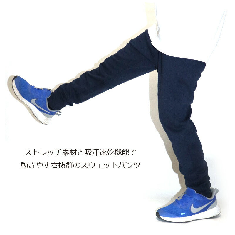 キッズ スウェット パンツ ジョガーパンツ 吸汗 速乾 すぐ乾く 動きやすい 幼稚園 保育園 小学生 中学生 細身 シルエット綺麗 体操着 運動着 運動会