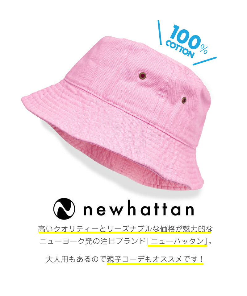 ハット キッズ ニューハッタン 紫外線対策 日差し UV 旅行 キャンプ バーベキュー BBQ 遠足 イベント アウトドア レジャー バケットハット 綿 小さいサイズ バケハ 幼稚園 小学生 男の子 女の子