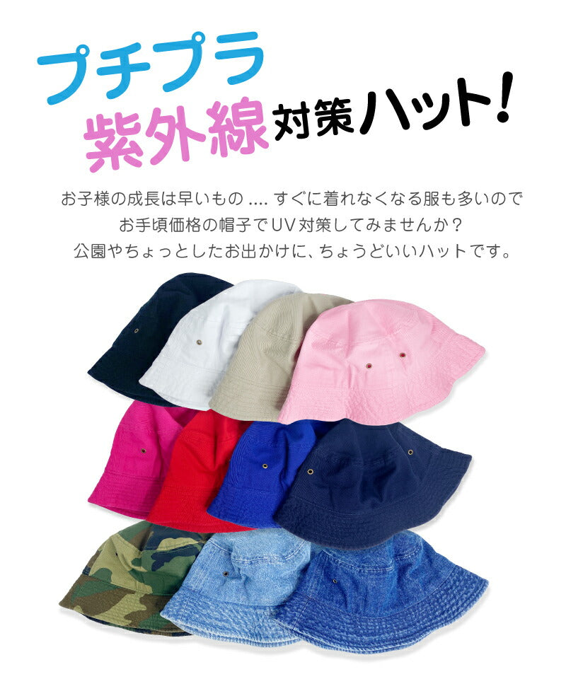 ハット キッズ ニューハッタン 紫外線対策 日差し UV 旅行 キャンプ バーベキュー BBQ 遠足 イベント アウトドア レジャー バケットハット 綿 小さいサイズ バケハ 幼稚園 小学生 男の子 女の子
