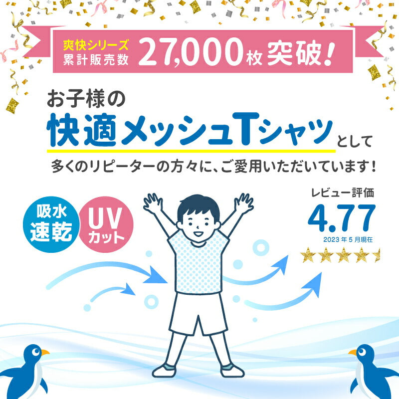 キッズ メッシュTシャツ 子供用 UV ドライ 半袖 00300-ACT 300act 公園 散歩 通学 小学生 保育園 幼稚園 サッカー バスケ 子供用 チーム ユニフォーム 部活 クラブ ダンス 水遊び 水着 カラフル 男の子 女の子 爽快