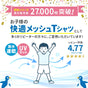 キッズ メッシュTシャツ 子供用 UV ドライ 半袖 00300-ACT 300act 公園 散歩 通学 小学生 保育園 幼稚園 サッカー バスケ 子供用 チーム ユニフォーム 部活 クラブ ダンス 水遊び 水着 カラフル 男の子 女の子 爽快