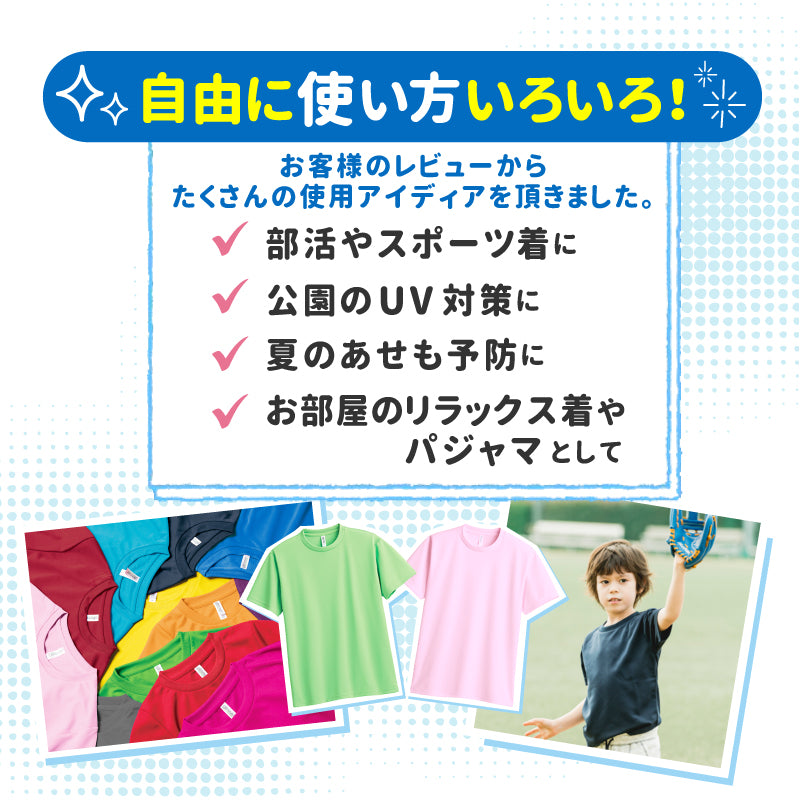 キッズ メッシュTシャツ 子供用 UV ドライ 半袖 00300-ACT 300act 公園 散歩 通学 小学生 保育園 幼稚園 サッカー バスケ 子供用 チーム ユニフォーム 部活 クラブ ダンス 水遊び 水着 カラフル 男の子 女の子 爽快