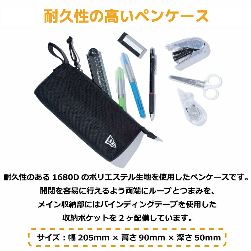 ペンケース 筆入れ 筆箱 ニューエラ NEW ERA ポーチ ブランド シンプル 丈夫 大容量 文房具 ニューエラー メンズ レディース 大人 子供 社会人 学生 中学生 高校生 大学生 オススメ バッグ バック