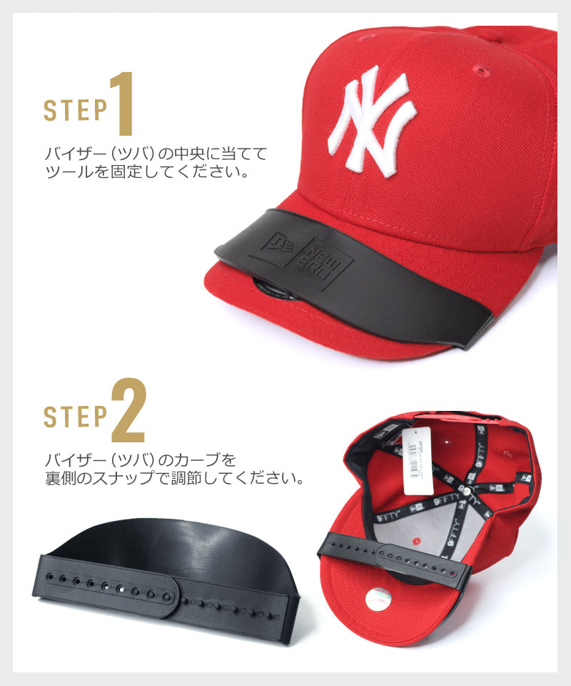 ニューエラ バイザーカーブ 9FIFTY 59FIFTY ツバの形を変える