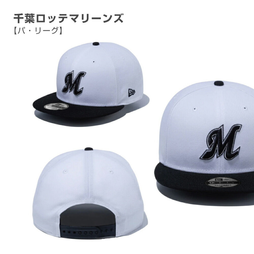 プロ野球 ニューエラ キャップ 帽子 日本野球機構 野球 日本リーグ セリーグ パリーグ 野球帽 NewEra 9Fifty NPB 950 メンズ  レディース チームキャップ フリーサイズ 大きいサイズ 公式 オフィシャル 応援 プロ野球団