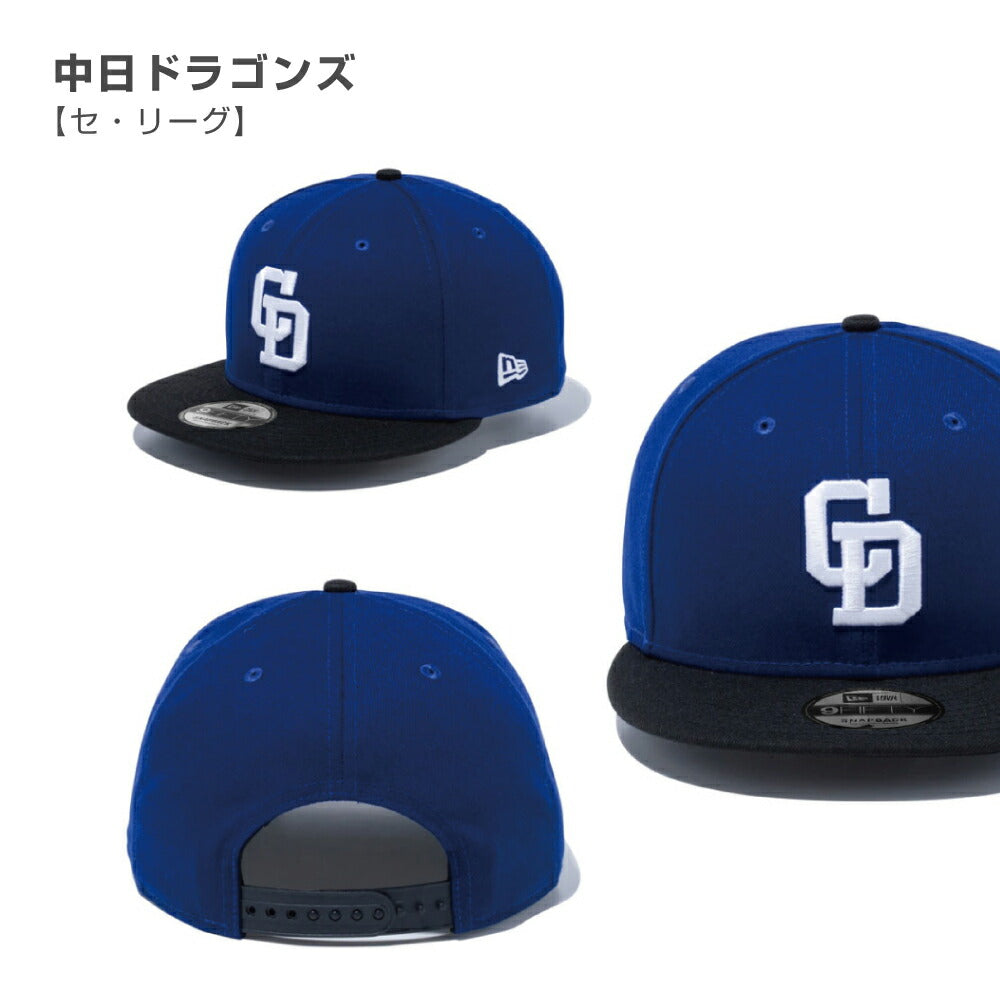 プロ野球 ニューエラ キャップ 帽子 日本野球機構 野球 日本リーグ セリーグ パリーグ 野球帽 NewEra 9Fifty NPB 950 メンズ  レディース チームキャップ フリーサイズ 大きいサイズ 公式 オフィシャル 応援 プロ野球団