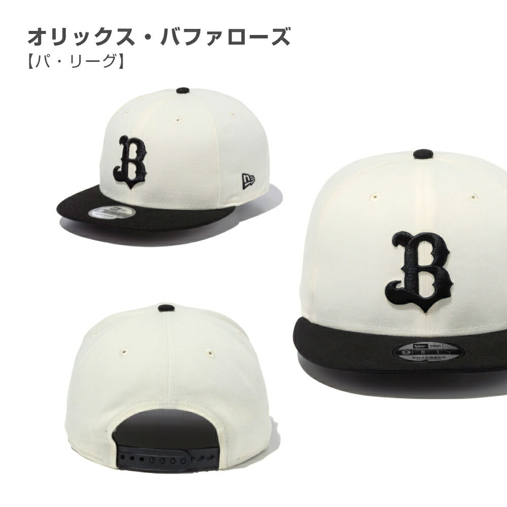 プロ野球 ニューエラ キャップ 帽子 日本野球機構 野球 日本リーグ セリーグ パリーグ 野球帽 NewEra 9Fifty NPB 950 メンズ  レディース チームキャップ フリーサイズ 大きいサイズ 公式 オフィシャル 応援 プロ野球団