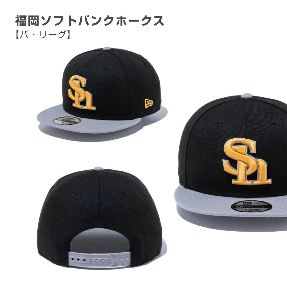 プロ野球 ニューエラ キャップ 帽子 日本野球機構 野球 日本リーグ セリーグ パリーグ 野球帽 NewEra 9Fifty NPB 950 メンズ  レディース チームキャップ フリーサイズ 大きいサイズ 公式 オフィシャル 応援 プロ野球団