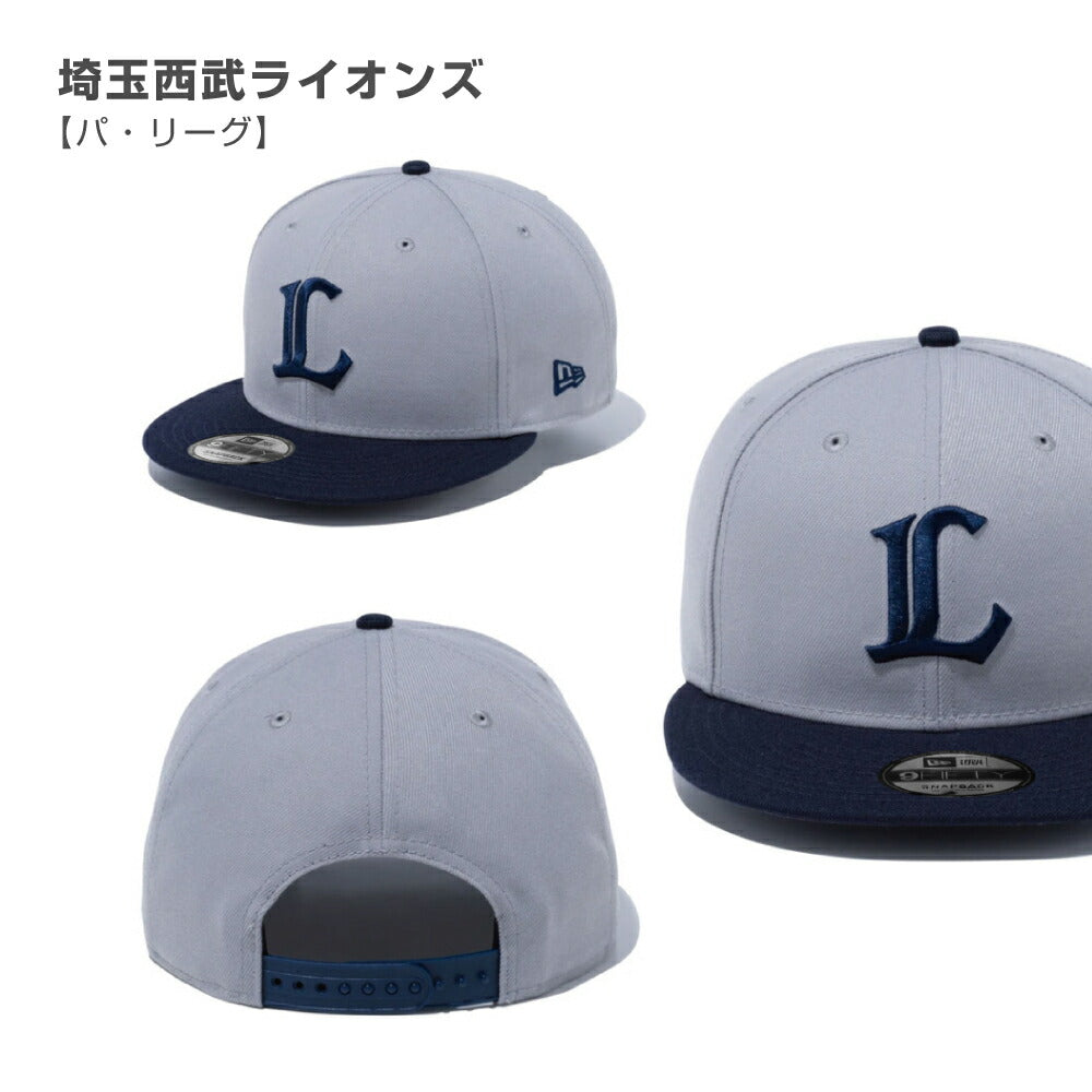 プロ野球 ニューエラ キャップ 帽子 日本野球機構 野球 日本リーグ セリーグ パリーグ 野球帽 NewEra 9Fifty NPB 950 メンズ  レディース チームキャップ フリーサイズ 大きいサイズ 公式 オフィシャル 応援 プロ野球団