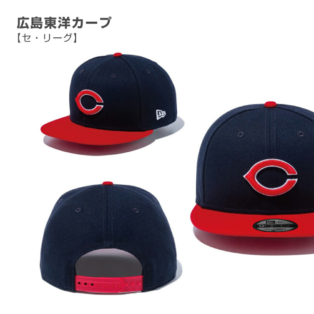 プロ野球 ニューエラ キャップ 帽子 日本野球機構 野球 日本リーグ セリーグ パリーグ 野球帽 NewEra 9Fifty NPB 950 メンズ  レディース チームキャップ フリーサイズ 大きいサイズ 公式 オフィシャル 応援 プロ野球団
