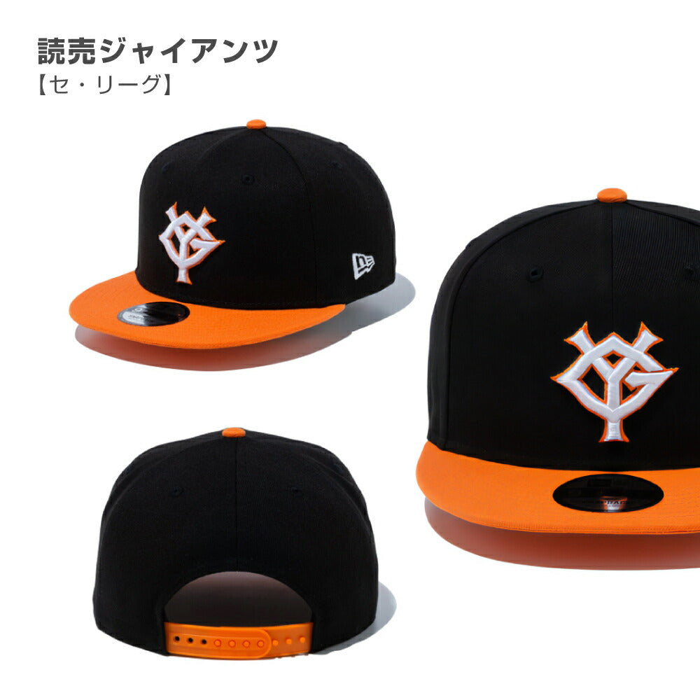 プロ野球 ニューエラ キャップ 帽子 日本野球機構 野球 日本リーグ セリーグ パリーグ 野球帽 NewEra 9Fifty NPB 950 メンズ  レディース チームキャップ フリーサイズ 大きいサイズ 公式 オフィシャル 応援 プロ野球団