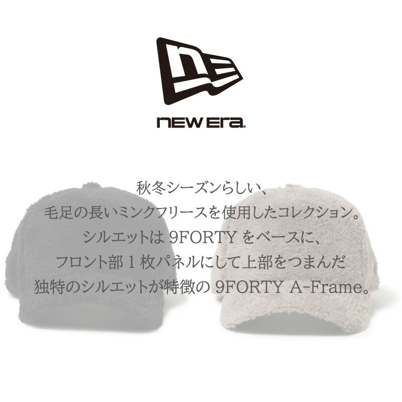 ニューエラ キャップ 9FORTYY Mink Fleece ミンクフリース ボア メンズ レディース プレゼント 秋冬 黒 ベージュ ブラウン フリーサイズ