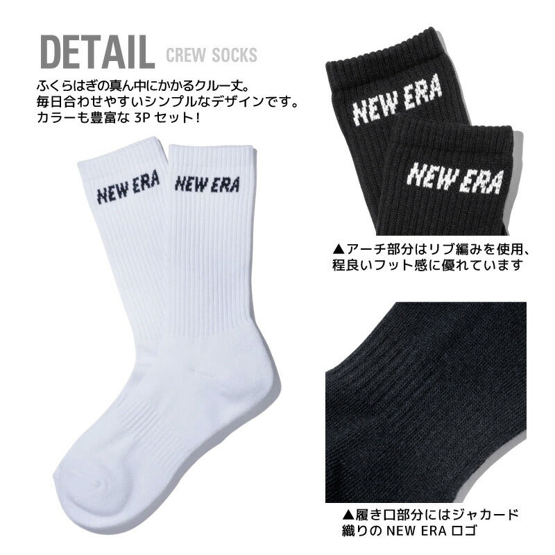 ニューエラ 靴下 newera クルーソックス 3枚パック 黒 白 ブランドロゴ ロングソックス 長い靴下 ストリート スポーツ 学校 会社 メンズ レディース crewsocks 小さいサイズ 大きいサイズ