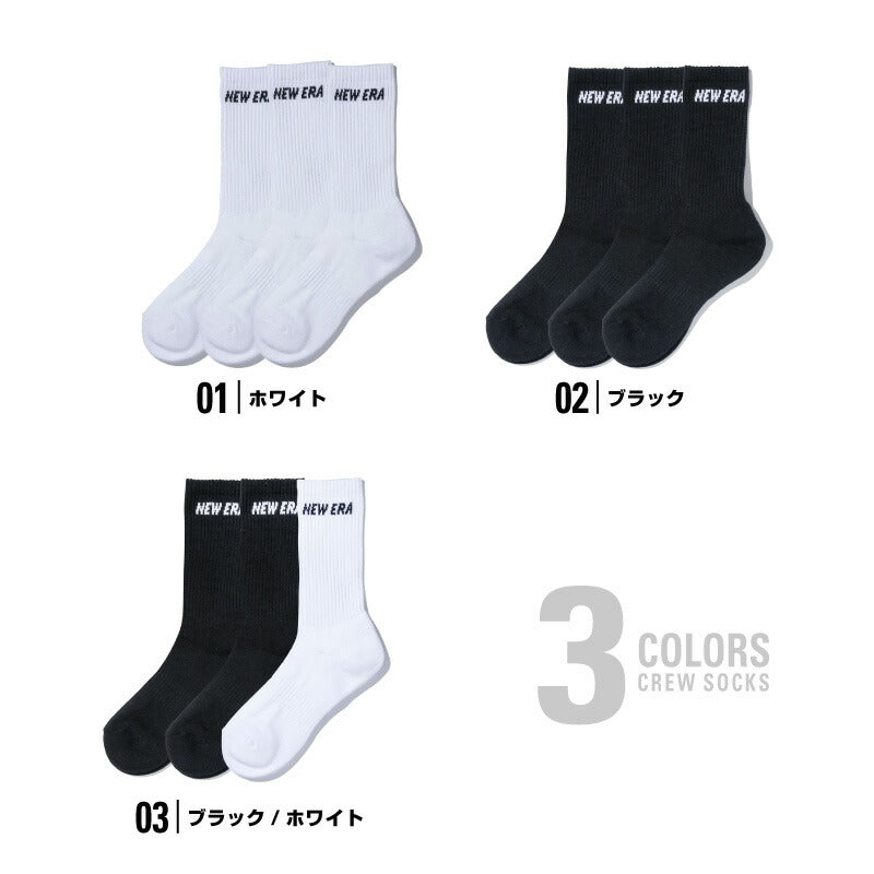 ニューエラ 靴下 newera クルーソックス 3枚パック 黒 白 ブランドロゴ ロングソックス 長い靴下 ストリート スポーツ 学校 会社 メンズ レディース crewsocks 小さいサイズ 大きいサイズ