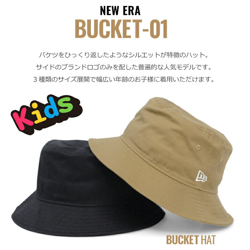 ニューエラ キッズ バケットハット NEWERA 01 バケツハット サファリハット 紫外線対策 ボーイ ガール キャンプ アウトドア