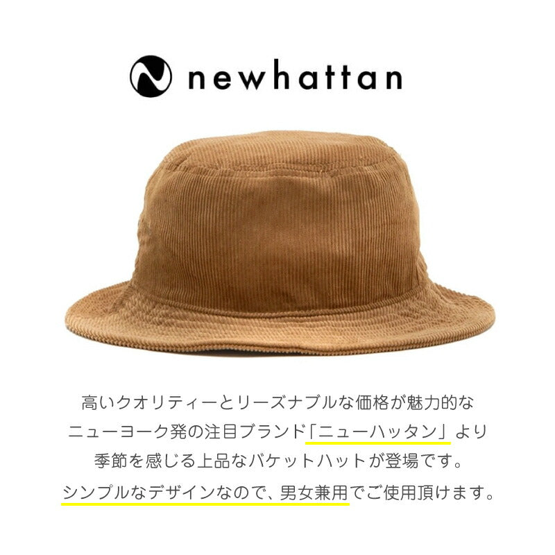 バケットハット レディース メンズ コーデュロイ ブランド 1570 日よけ UVカット ニューハッタン バケットハット ベージュ 茶 バケハ 帽子 大きいサイズ パパ ママ 紫外線対策 洗える ペアルック 秋冬 お揃い