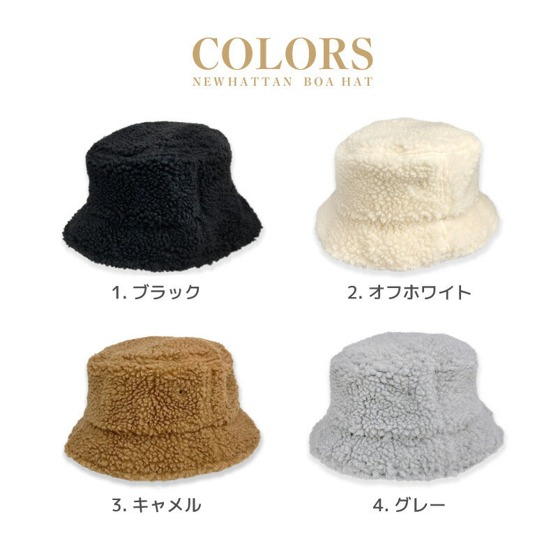 ニューハッタン ボア フリース バケットハット レディース メンズ ファー 防寒 ふわふわ もこもこ 秋冬 uvカット 帽子 秋冬 温かい 帽子 カップル ペア お揃い バケツハット サファリハット newhattan 2512