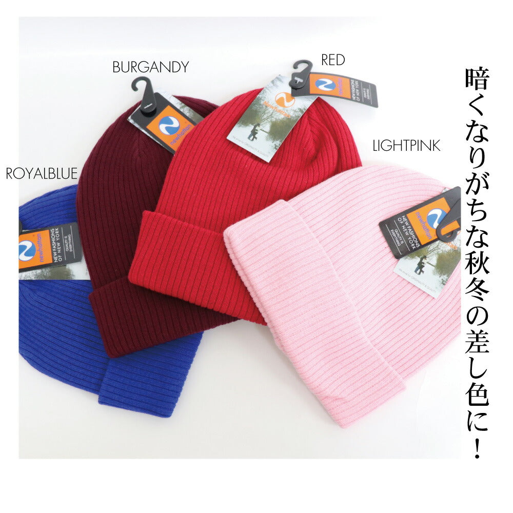 医療用帽子にもOK 綿100% ニューハッタン コットン ニット帽  NEWHATTAN リブ編無地 ニットキャップ ワッチキャップ メンズ レディース