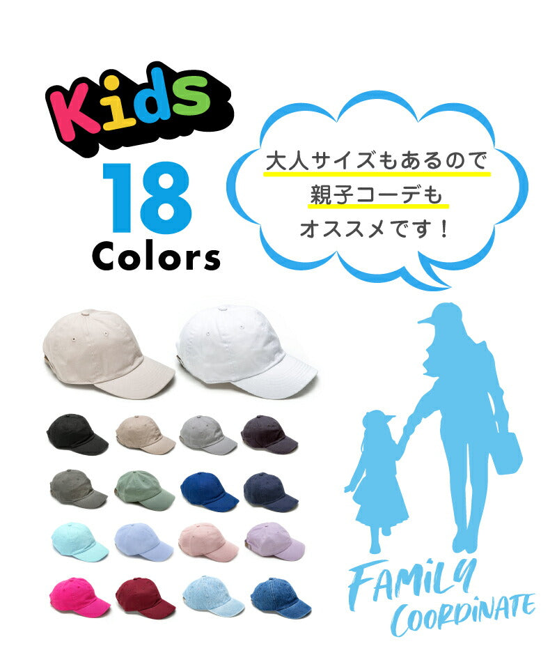 キャップ キッズ 綿100% コットン 帽子 夏 親子 お揃い 可愛い オシャレ シンプル 園児 遠足 アウトドア 通学 幼稚園 保育園 ローキャップ ポロキャップ ニューハッタン NEWHATTAN 男の子 女の子