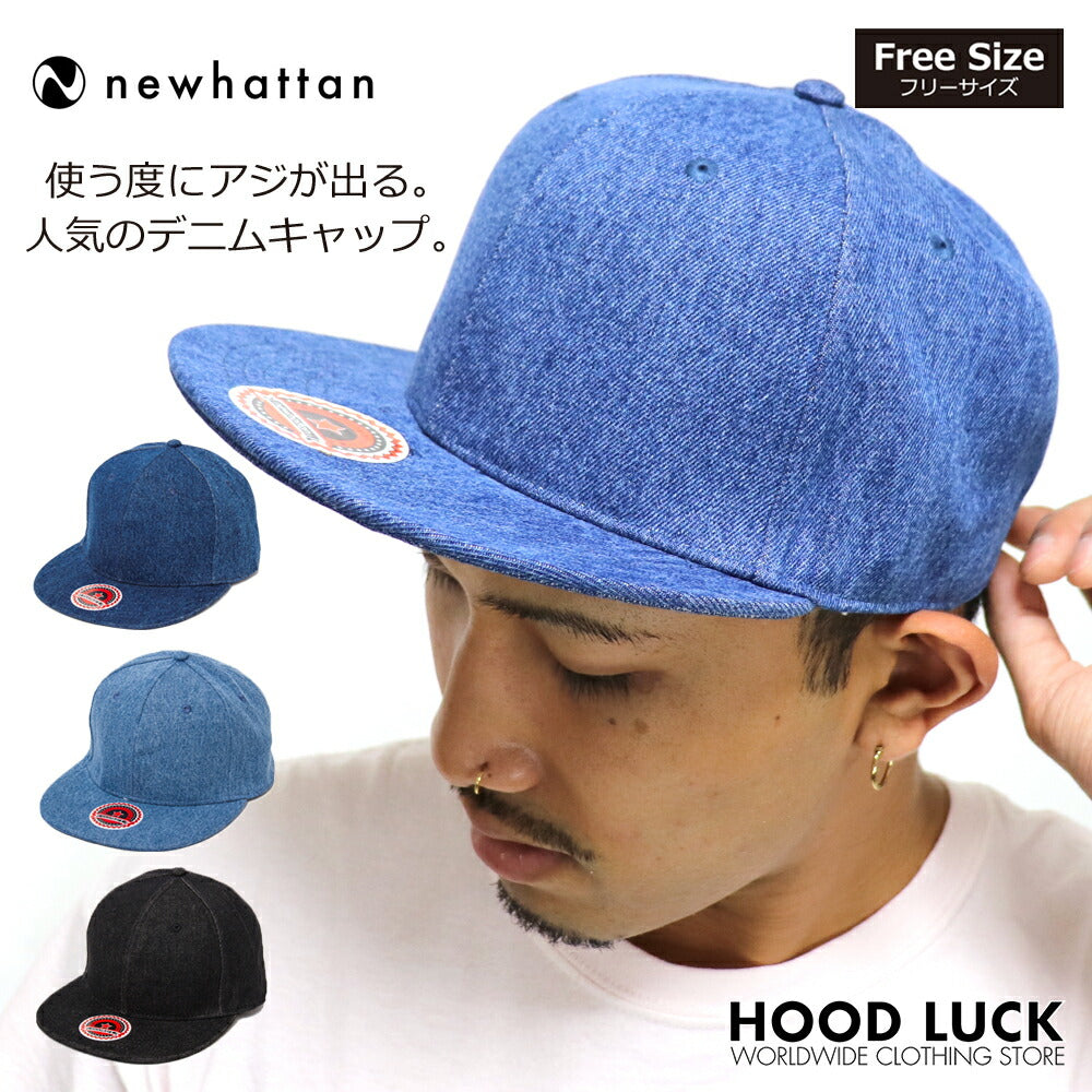 ニューハッタン キャップ 帽子 Snapback baseball cap デニム ウォッシャブルデニム フリーサイズ メンズ レディース denim 大きいサイズ デニム生地